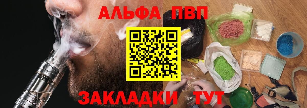 A-PVP Соль Саратов