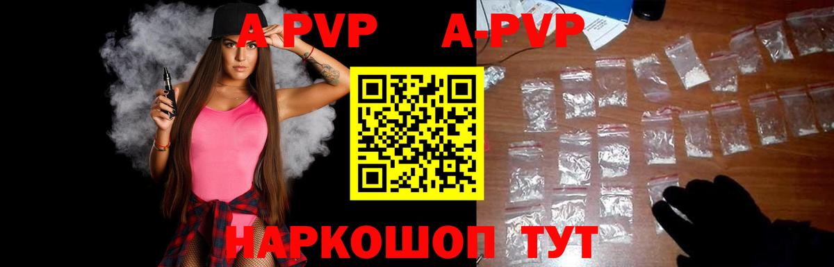 A-PVP СК  A PVP VHQ  А ПВП кристаллы  Alfa_PVP  наркота  Саратов  Вход с VPN 