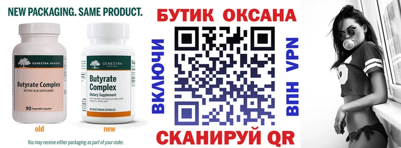 БУТИРАТ вода  Саратов 