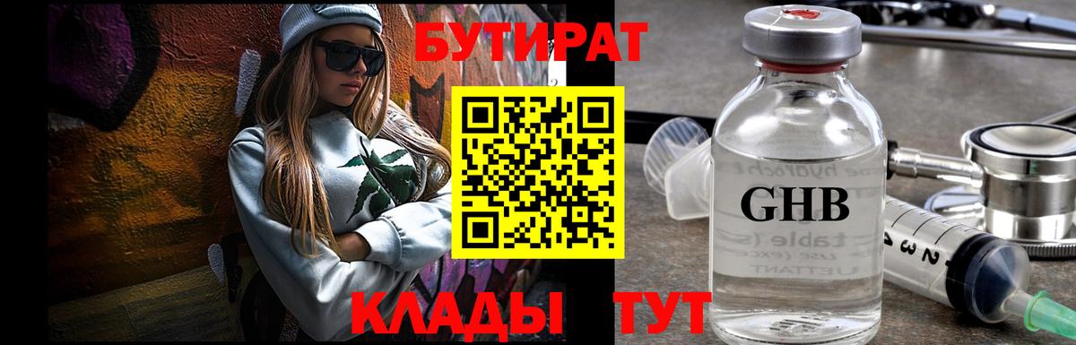 Бутират вода Саратов