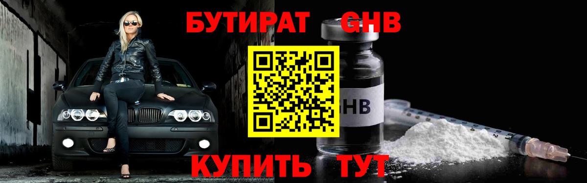 Саратов  Бутират 1.4BDO  Вход с VPN 