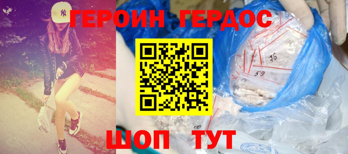 Героин Афган Саратов