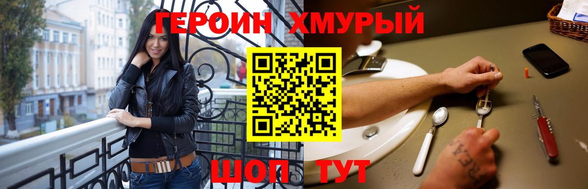 ГЕРОИН хмурый  Вход с VPN  Саратов 