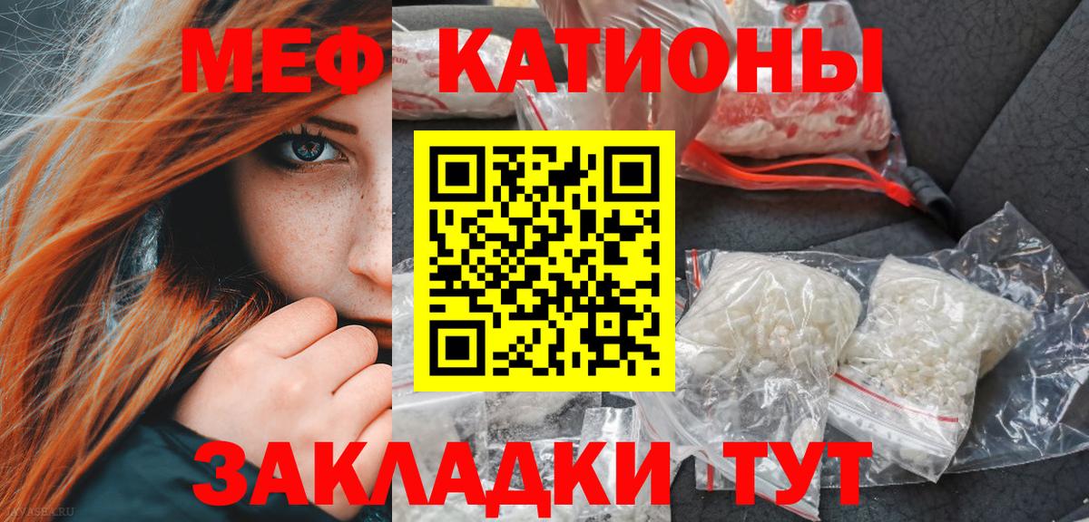 МЯУ-МЯУ  Меф кристаллы  МЯУ-МЯУ VHQ  Вход с VPN  Саратов 