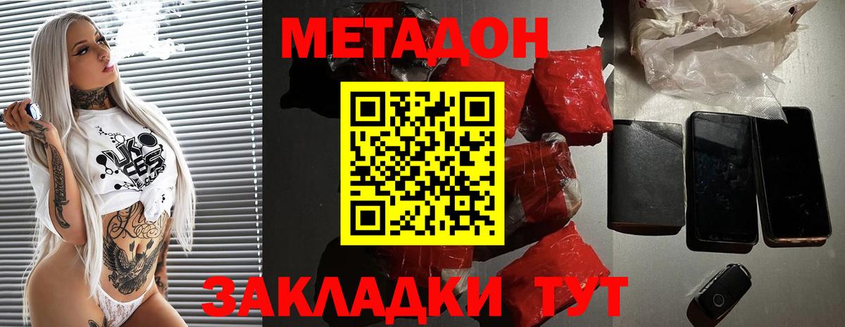 Метадон methadone Саратов