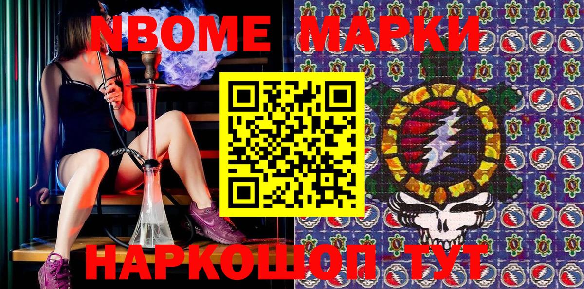 Марки NBOMe 1500мкг  Вход с VPN  купить наркотик  Саратов  Марки NBOMe 